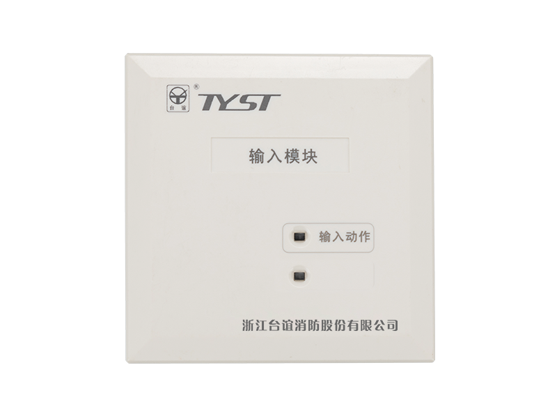 输入模块