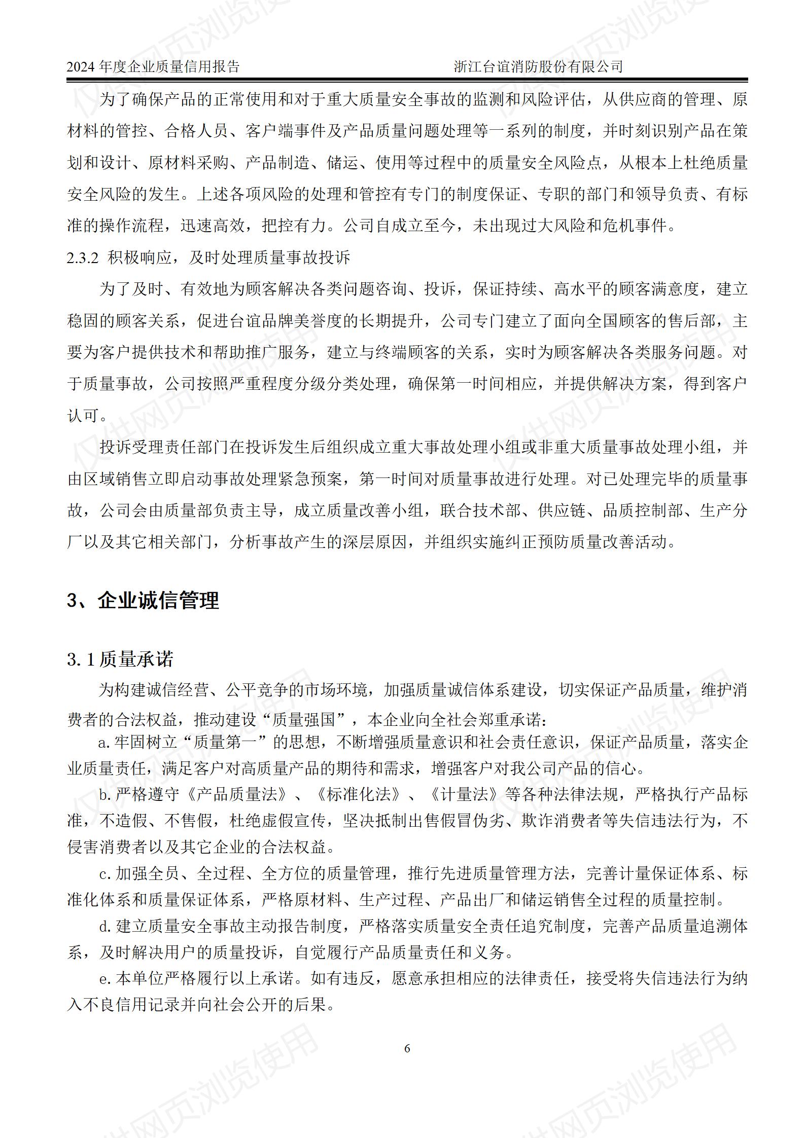 企业质量信用报告2024年_09.jpg