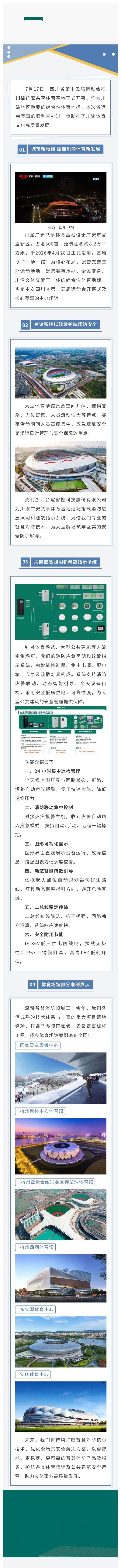 案例分享丨台谊智控护航川渝广安共享体育基地.png