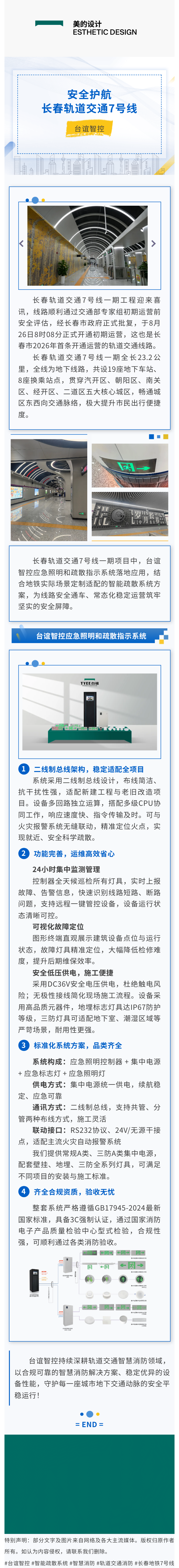 长春轨道交通7.png